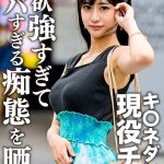 キ○ネダンス現役チア 学生時代元カレとのハメ撮り流出。顔・巨乳・スレンダー3拍子揃った美女が性欲強すぎてヤバすぎる痴態を晒す