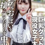 素人女子大生【限定】さつきちゃん20歳巨乳グラビアアイドルをしている激カワ女子大生を友達に紹介してSEX撮影！グラドルのプルプルおっぱいをガンガン揺らしてたまらず中出し