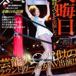 【AIリマスター】大晦日 あの格闘技イベントに出演した芸能人○雪似のラウンドガールがAV出演！！ 川村希