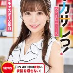 イカサレっ！めざましニュース「ON AIR 中は絶対に、表情を崩さない」あざと可愛い局アナウンサー、2年目のプロ意識 メインキャスター2年目
