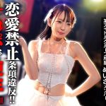 彼ピ発覚アイドルめいさ 西元めいさ