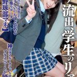 【野球部マネ】ガチ流出、学生のリアル。彼氏から流出した生々しいにもほどがあるハメ撮りデータ 神スタイル・アイドル級美女のプライベートが晒される