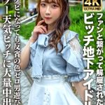 素人JD【限定】りあちゃん20歳 地下アイドルとして活動していたのにファンと繋がって解雇されたビッチガール！！クビになってすぐ男遊びしている反省の色0のノー天気ガールに大量中出し！！
