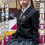 【アフスク☆セックス】身長150cmの真面目系天使つぼみちゃん降臨！！成績優秀な勤勉ガールが癒しを求めて淫乱中出しSEX！！