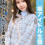 【国民的アイドル個人撮影】ハメ撮り流出・2期生ありさちゃん（22歳/Dカップ）