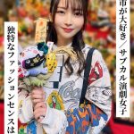 『独特なファッションセンスは変態。』かほさん（26歳/Dカップ）【酉の市が大好き/サブカル演劇女子】【SNSで〇〇女子と繋がってみた！】