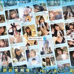 ホイホイチャンプ Vol.07【同人AVレジェンダリー】 顔面！国宝！レイヤー！全員！召喚！ドスケベ’逆バニー’神ベスツ！【即ヌキ特化エディション】 8名340分素人・美少女・個撮・同人・コスプレイヤー・顔射・ごっくん・イラマチオ・ローション・オイル・ハメ撮り
