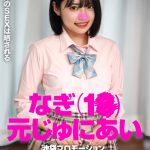 なぎ（1●）元じゅにあい 池袋プロモーション 応募書類「アイドル志望」