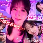 【VR】絶倫ゲーム配信者 @hibiki の裏アカ特定！DMしたらワンナイトOK 彼女のプライベートルームでリアルチン凸体験できちゃいました！！